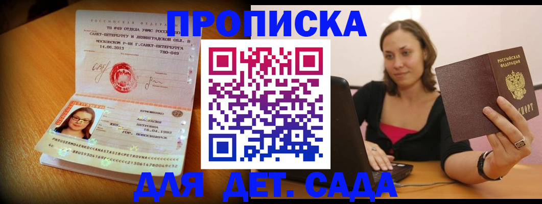 прописка ребенка в Ишиме