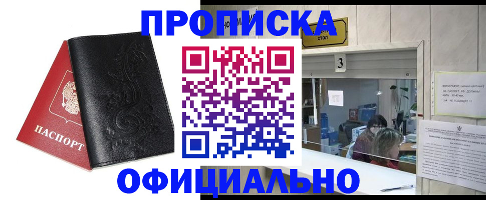прописка от собственника в Ишиме