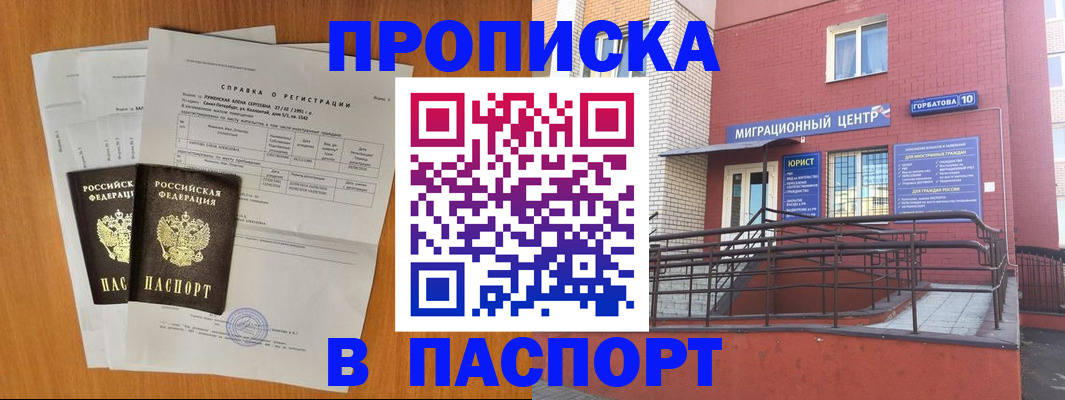 временная прописка в Ишиме